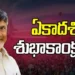 Chandrababu Naidu Vaikuntha Ekadashi wishes