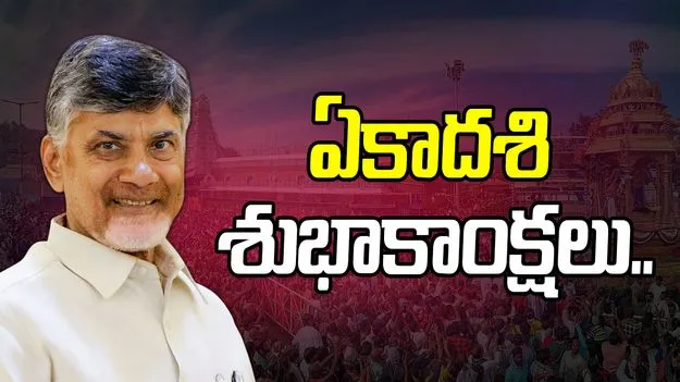 Chandrababu Naidu Vaikuntha Ekadashi wishes