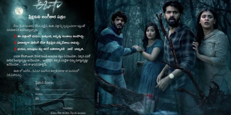 Eesha Movie Review: Horror Thriller with Suspense and Twists