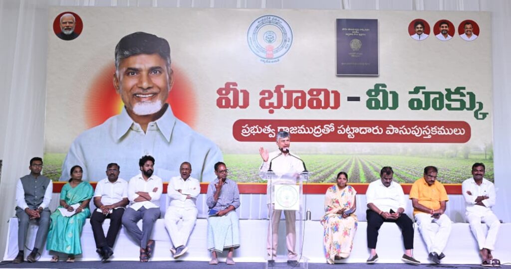 my land my right program launched in rayavaram as cm chandrababu naidu assures secure land records and repeals land titling act