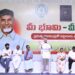 my land my right program launched in rayavaram as cm chandrababu naidu assures secure land records and repeals land titling act