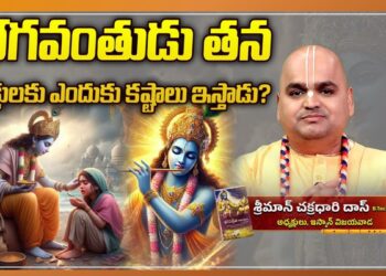 Geeta Jeevana Vidhanam Ep 5: Why God Tests Devotees
