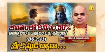 Lord Krishna teaching Arjuna the secret to lasting peace in the Bhagavad Gita