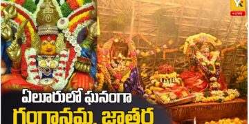 Devotees gather for Ganganamma Jatara celebrations in Eluru