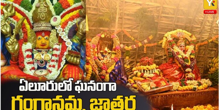 Devotees gather for Ganganamma Jatara celebrations in Eluru