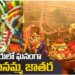Devotees gather for Ganganamma Jatara celebrations in Eluru