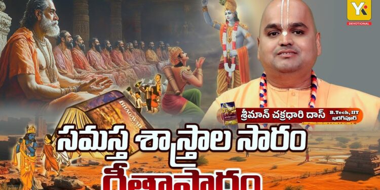 learn karma yoga from bhagavad gita. geeta jeevana vidhanam ep 02 explains how to work without attachment to results.