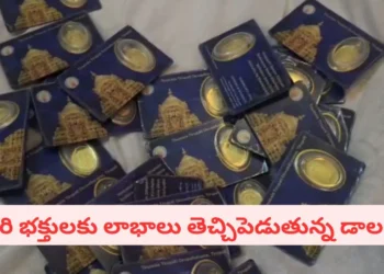 Devotees purchasing TTD gold and silver devotional coins at Tirumala
