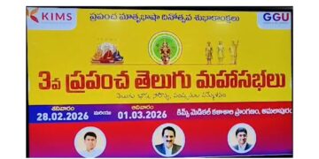 World Telugu Conference announcement at KIMS Amalapuram