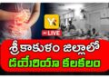 Officials review Srikakulam diarrhea outbreak as CM Chandrababu orders action