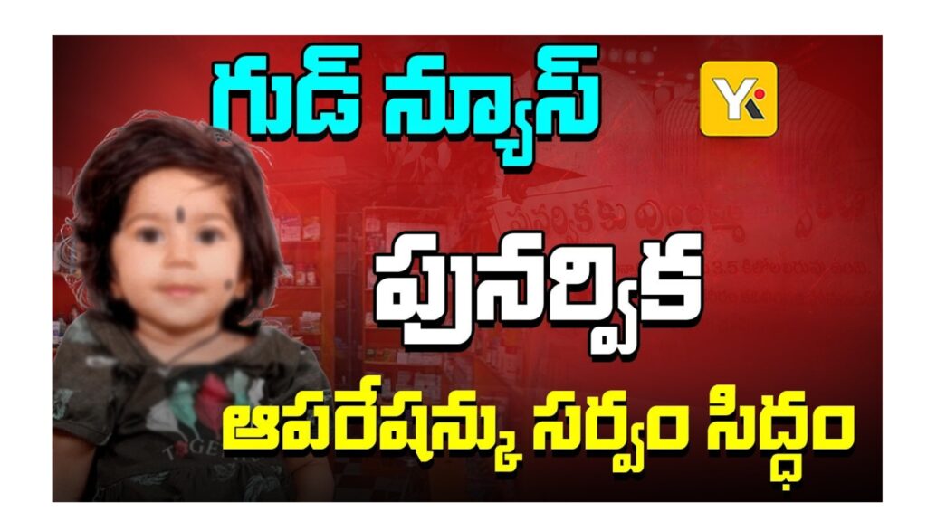 Donors unite in Save Punarnika campaign for SMA injection fund