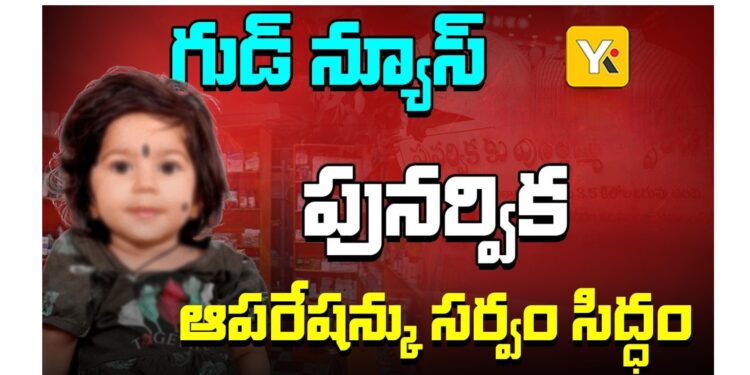 Donors unite in Save Punarnika campaign for SMA injection fund