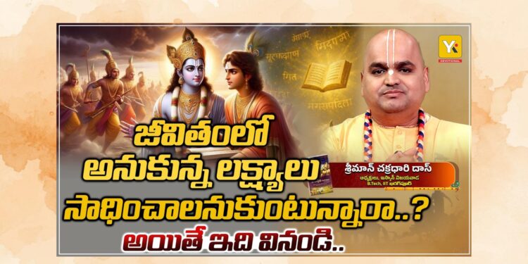 Illustration of one-pointed determination from Bhagavad Gita