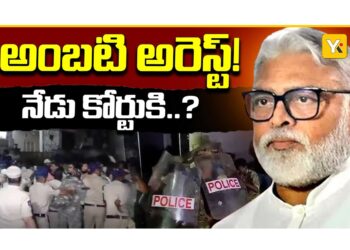 ambati rambabu arrested after tdp protest in guntur