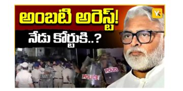 ambati rambabu arrested after tdp protest in guntur
