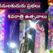 Tall Prabhalu structures during Maha Shivaratri at Yanamalakuduru Vijayawada