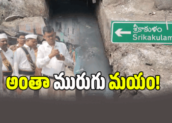 SRIKAKULAM (image credit:Twitter)