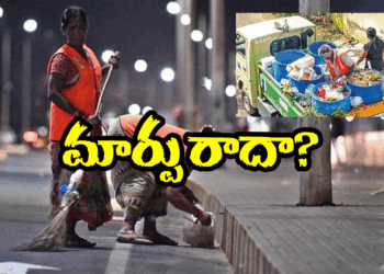 ANANTHAPURAM: చెత్త ఎక్కడపడితే అక్కడేనా? ఈ నగరం మారదా!